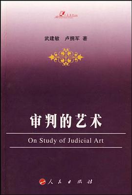 审判的艺术 pdf epub mobi 电子书 下载