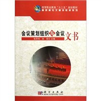 會議策劃組織與會議文書 pdf epub mobi 電子書 下載