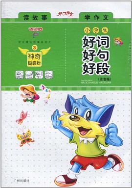 小學生看圖說話寫話 pdf epub mobi 電子書 下載