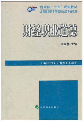 全国高职高专院校财经类专业教材 pdf epub mobi 电子书 下载