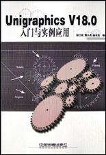 Unigraphics V18.0入门与实例应用 pdf epub mobi 电子书 下载