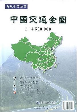 中国交通全图 pdf epub mobi 电子书 下载