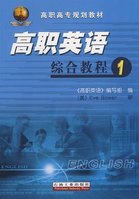 高职英语综合教程 pdf epub mobi 电子书 下载