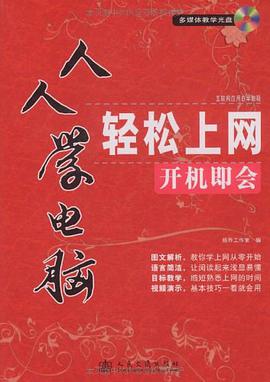 人人学电脑 pdf epub mobi 电子书 下载