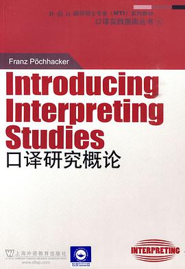 口譯研究概論 pdf epub mobi 電子書 下載