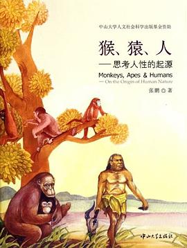 猴、猿、人 pdf epub mobi 下载