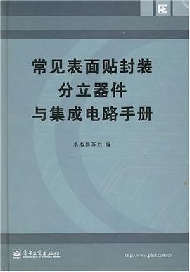 常见表面贴封装分立器件与集成电路手册 pdf epub mobi 电子书 下载