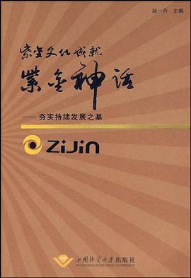 紫金文化成就紫金神话 pdf epub mobi 电子书 下载