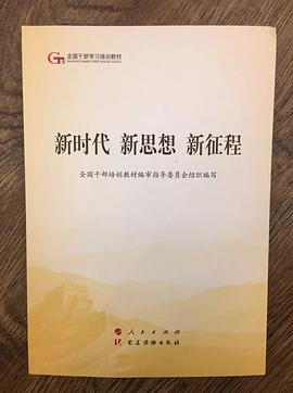 新時代   新思想   新徵程 pdf epub mobi 電子書 下載