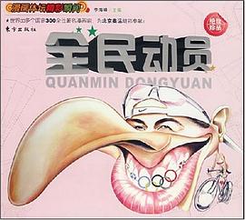 全民动员 pdf epub mobi 电子书 下载