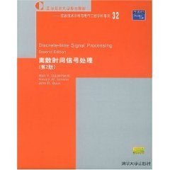 离散时间信号处理 pdf epub mobi 电子书 下载