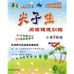 尖子生阅读提速训练-小学3年级