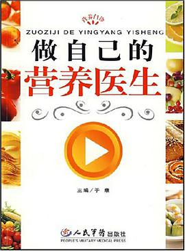 做自己的营养医生 pdf epub mobi 电子书 下载