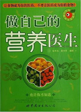 做自己的营养医生 pdf epub mobi 电子书 下载