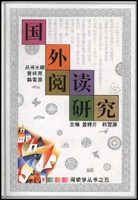 国外阅读研究