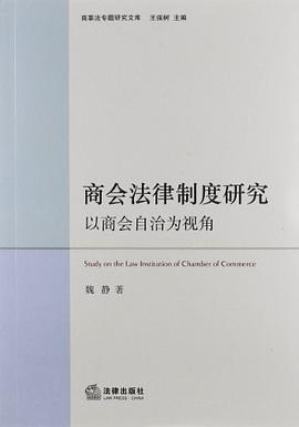 商會法律製度研究 pdf epub mobi 電子書 下載