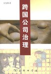 跨国公司治理 pdf epub mobi 电子书 下载