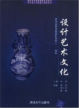 设计艺术文化 pdf epub mobi 电子书 下载