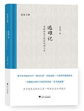 逃难记 pdf epub mobi 电子书 下载