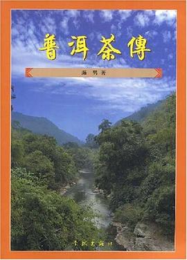 普洱茶传 pdf epub mobi 电子书 下载