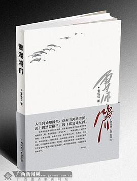 雪泥鴻爪 pdf epub mobi 電子書 下載