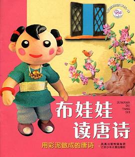 布娃娃读唐诗/布娃娃故事丛书 pdf epub mobi 电子书 下载