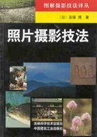 照片摄影技法 pdf epub mobi 电子书 下载