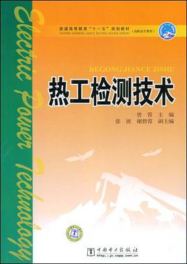 热工检测技术 pdf epub mobi 电子书 下载