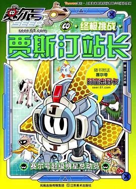 贾斯汀站长-终极挑战 pdf epub mobi 电子书 下载