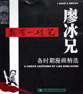 我有一枝笔 pdf epub mobi 电子书 下载