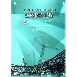 主体结构工程 pdf epub mobi 电子书 下载