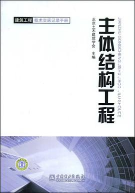 主體結構工程 pdf epub mobi 電子書 下載