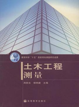 土木工程测量 pdf epub mobi 下载