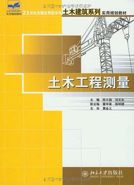土木工程测量 pdf epub mobi 下载