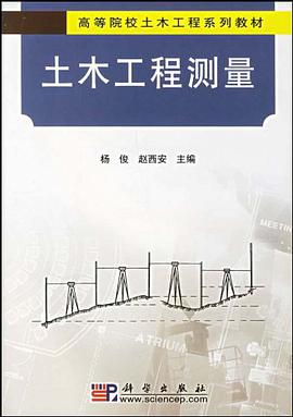 土木工程测量 pdf epub mobi 电子书 下载