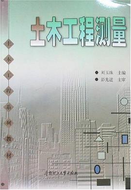 土木工程测量 pdf epub mobi 电子书 下载