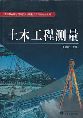 土木工程测量 pdf epub mobi 电子书 下载