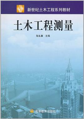 土木工程测量 pdf epub mobi 电子书 下载