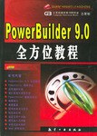 PowerBuuilder9.0全方位教程 pdf epub mobi 电子书 下载