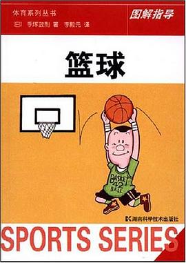 籃球 pdf epub mobi 電子書 下載
