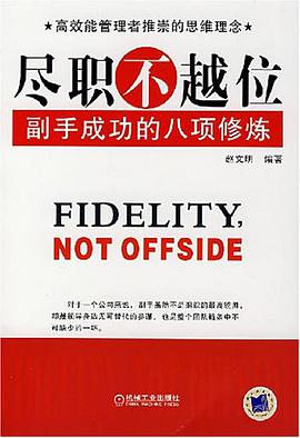 盡職不越位 pdf epub mobi 電子書 下載