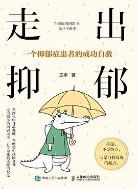 走出抑郁 pdf epub mobi 电子书 下载