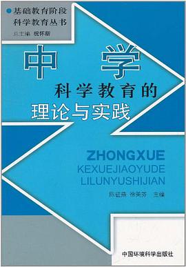 科學教育導論 pdf epub mobi 電子書 下載