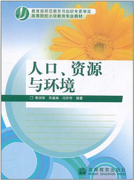 人口.资源与环境 pdf epub mobi 下载