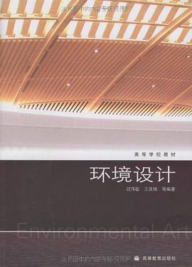 环境设计 pdf epub mobi 电子书 下载