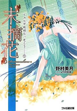 “末摘花" ヒカルが地球にいたころ…… pdf epub mobi 电子书 下载