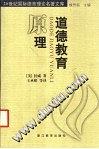 道德教育原理 pdf epub mobi 电子书 下载