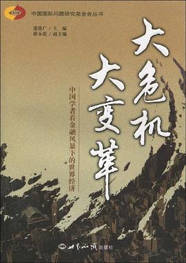 大危机 大变革 pdf epub mobi 电子书 下载