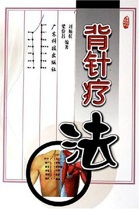 背针疗法 pdf epub mobi 电子书 下载