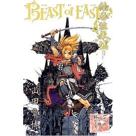 絵巻眩暈誌BEAST of EAST pdf epub mobi 电子书 下载
